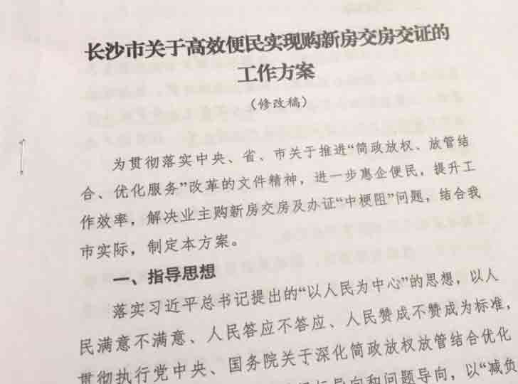 端午節員工福利：長沙可能即將施行交房即交房產證的政策！.jpg