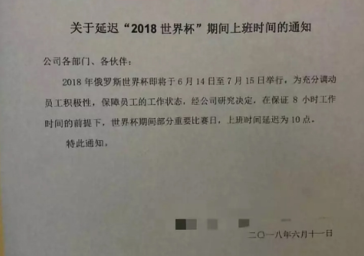 別人家的公司：世界杯還能這么發員工福利！.jpg