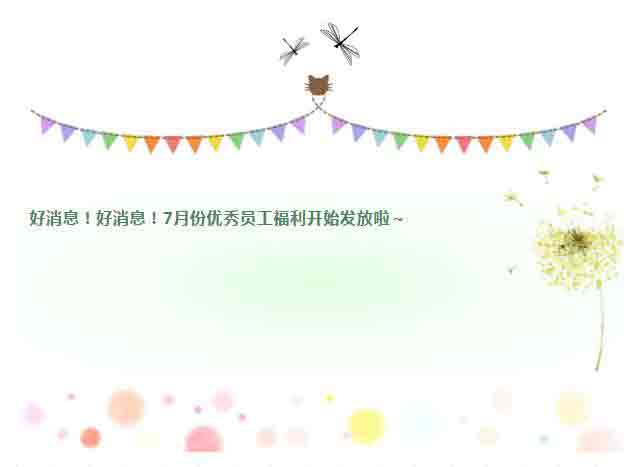 緯創驛站【員工福利】好消息！7月份優秀員工領福利啦！.jpg