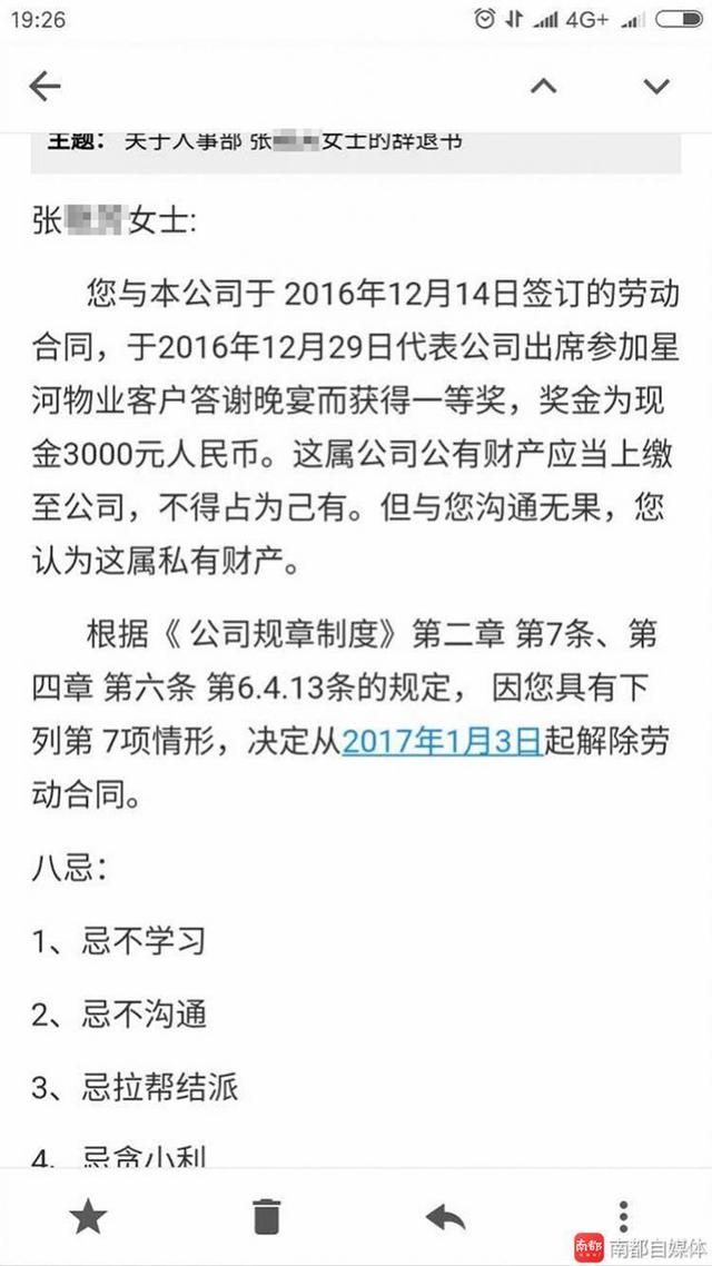 深圳女子參加答謝會中獎3000元未上繳被公司起訴