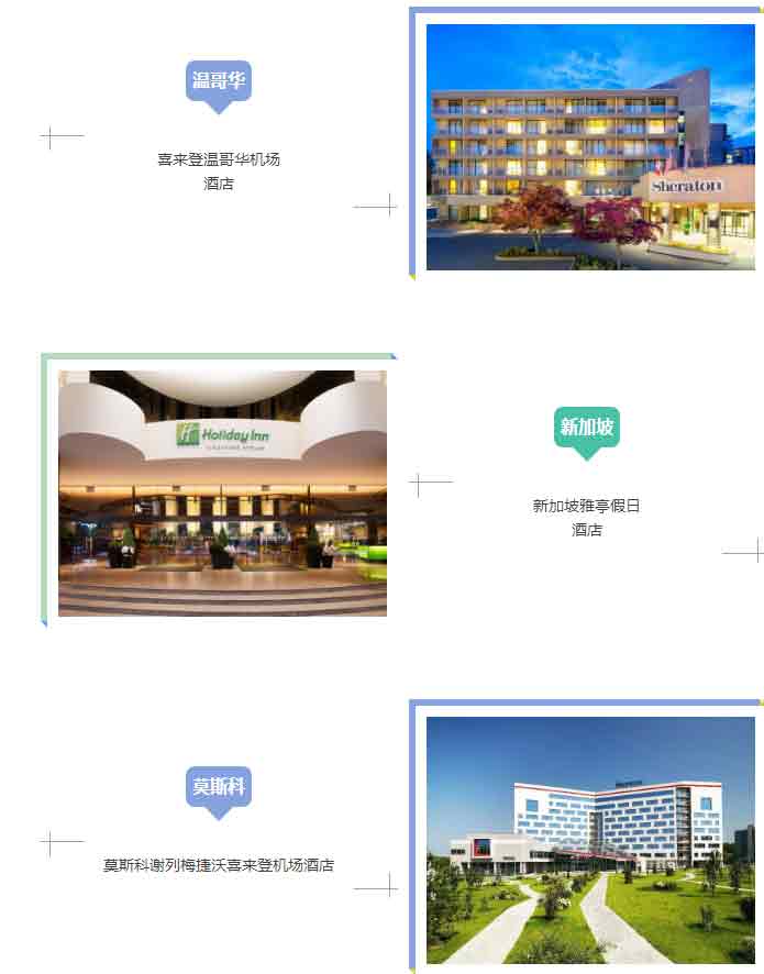 員工福利-境外酒店大禮包.jpg