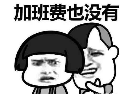 這家公司員工福利好到加班費10天給10萬-但員工還是一口回絕.jpg