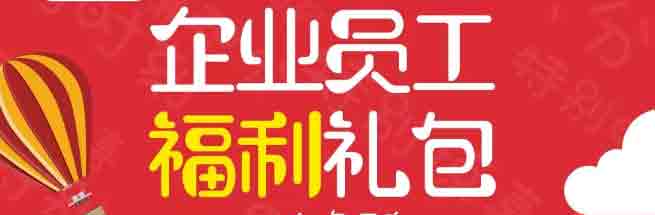 這是一份高情商的企業員工福利修煉記.jpg