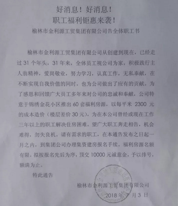 好消息！金利源工貿集團有限公司員工福利推出60套福利房源.jpg