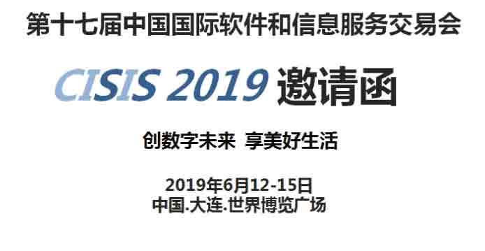 【企業福利】第十七屆中國國際軟件和信息服務交易會即將到來，趕緊報名吧~.jpg