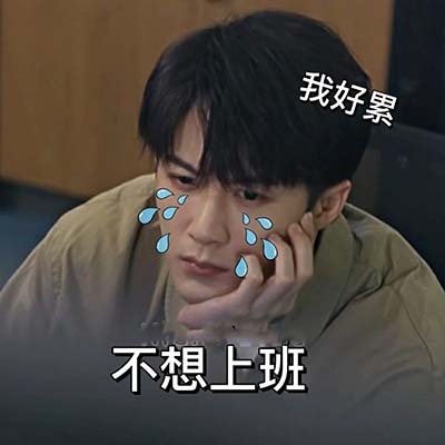 2022很有創意的獵罪圖鑒檀健次表情包