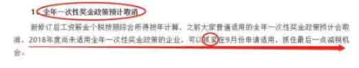 年終獎計征個稅方法究竟應何時功成身退,怎么才能為公司省錢？.jpg