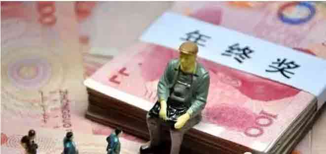 馬上到2019年了，公司員工為何不要拿到年終獎后再跳槽？.jpg